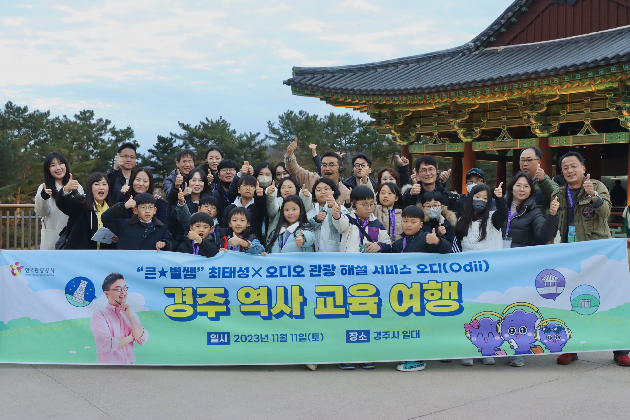 한국관광공사의 경주역사교육 여행