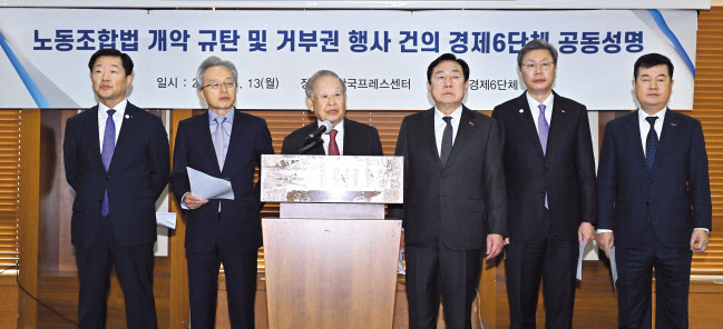 손경식 한국경영자총협회 회장이 13일 서울 중구 한국프레스센터에서 노동조합법 개악 규탄 및 거부권 행사 건의 경제6단체 공동성명을 발표하고 있다. 왼쪽부터 우태희 대한상공회의소 부회장, 최진식 한국중견기업연합회 회장, 손경식 한국경영자총협회 회장, 김기문 중소기업중앙회 회장, 김창범 한국경제인협회 부회장, 김고현 한국무역협회 전무. 임세준 기자