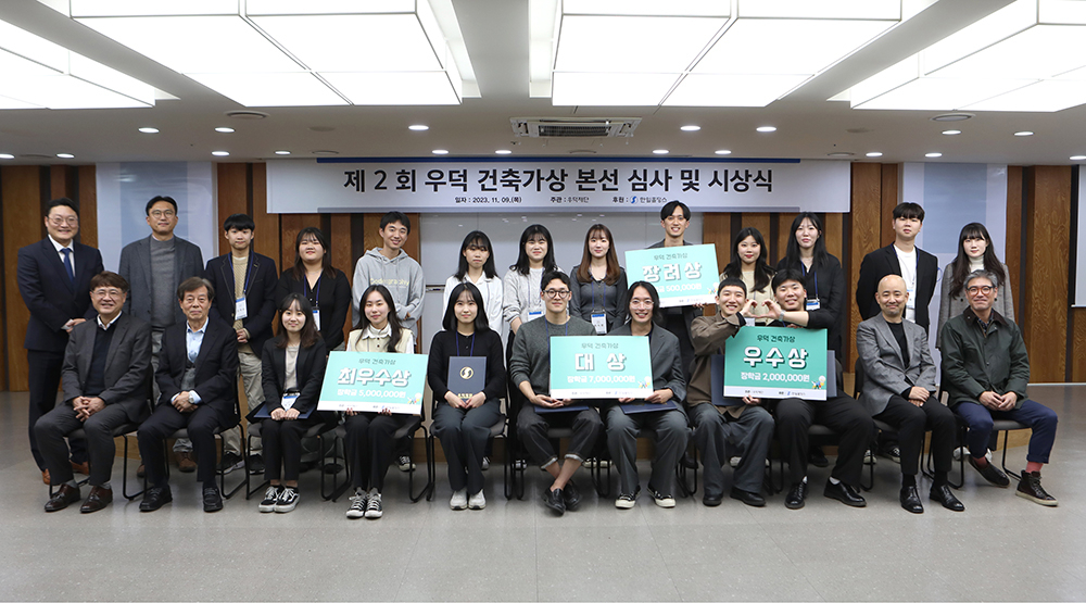 우덕재단이 개최한 제 2회 우덕 건축가상 시상식에서 수상자와 및 심사위원들이 기념촬영을 하고 있다. [한일시멘트 제공]