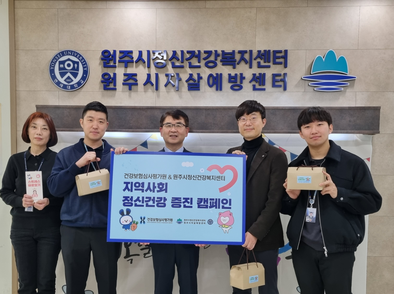 건강보험심사평가원은 7일부터 10일까지 원주시정신건강복지센터, 원주세브란스기독병원과 협업해 정신건강 증진 캠페인을 전개했다.[건강보험심사평가원 제공]
