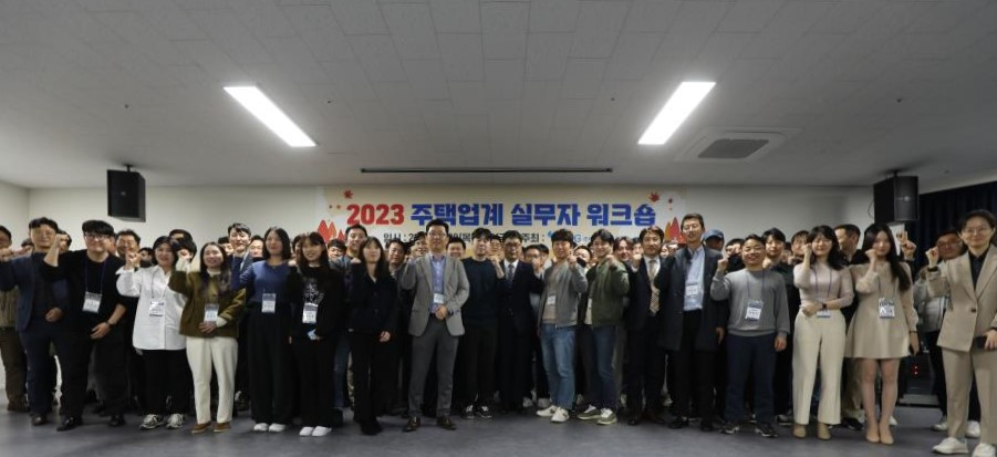 지난 9&sim;10일 부산 해운대 센트럴 호텔에서 진행된 ‘2023년도 주택업계실무자 워크숍’에 참석한 관계자들이 기념 촬영을 하고 있다. [주택도시보증공사 제공]