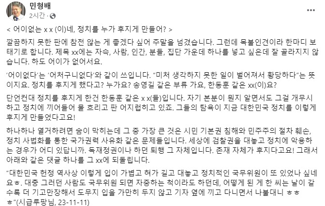 민형배 더불어민주당 의원 페이스북.