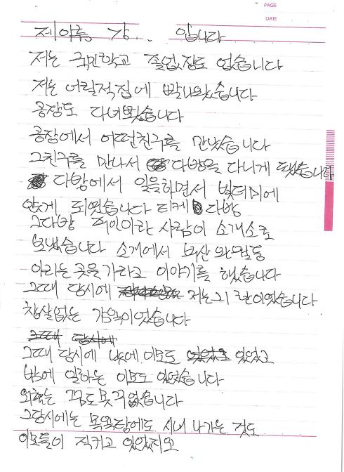 완월동에서 나온 40대 여성이 쓴 손편지. [살림·연합뉴스]