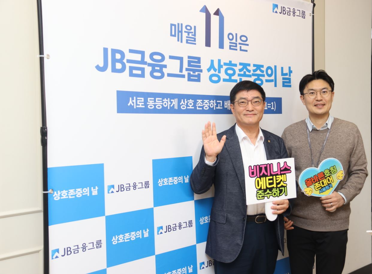 JB금융그룹이 상호존중문화 캠페인을 실시했다고 13일 밝혔다. [JB금융그룹 제공]