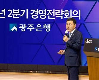 고병일 광주은행장