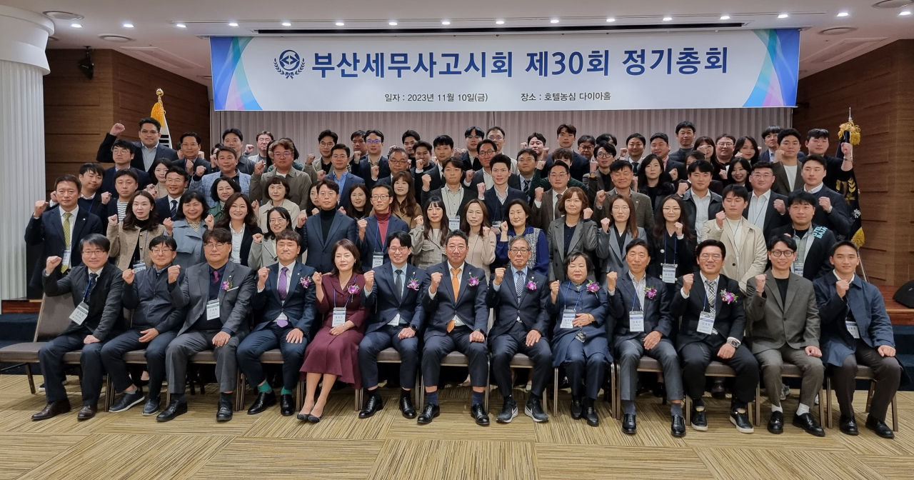지난 10일 부산 동래구 농심호텔 1층 다이아홀에서 열린 ‘제30회 정기총회’에서 참석자들이 기념촬영을 하고 있다. [사진=부산세무사고시회]