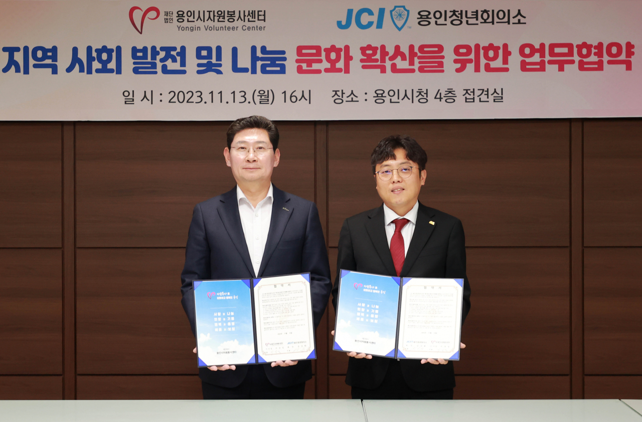 용인시자원봉사센터(이사장 이상일)는 13일 JCI 용인청년회의소(회장 김상현)와 지역사회 나눔문화 확산을 위한 업무협약을 체결했다