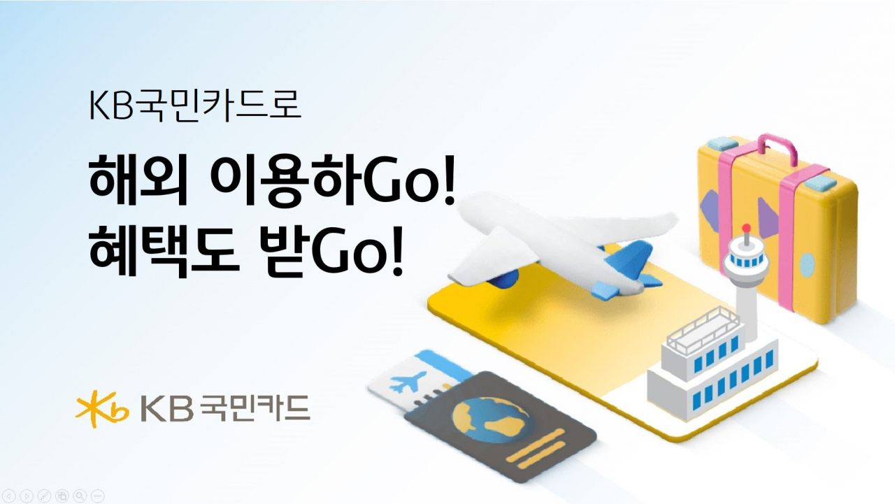 [KB국민카드 제공]