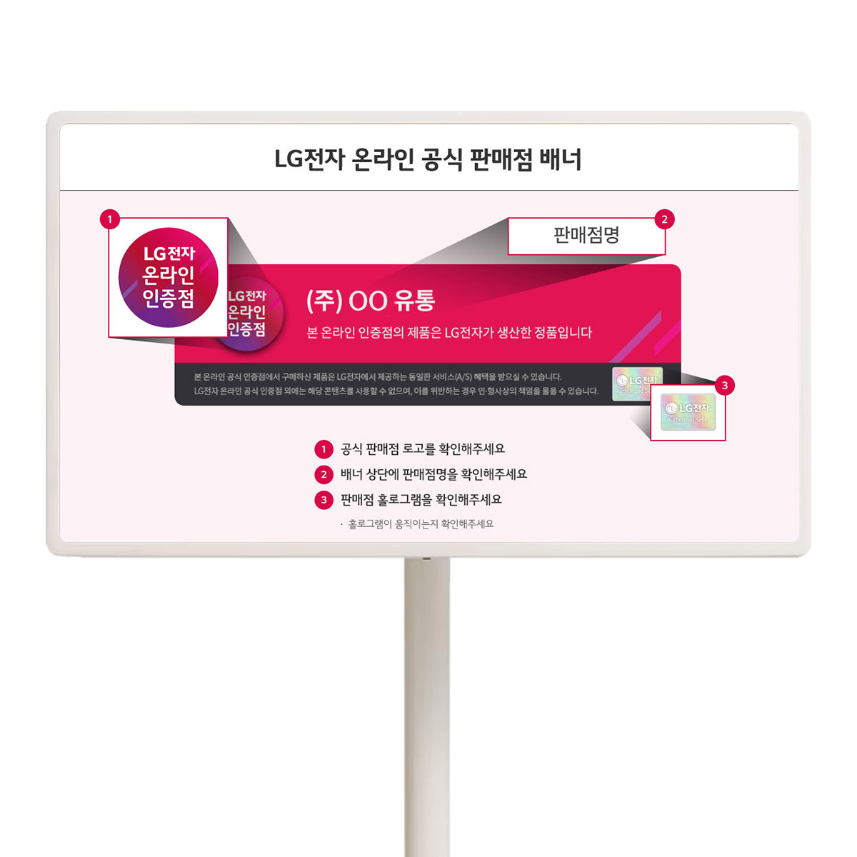 LG전자의 위장 판매사이트 고객 피해 예방 관련 이미지[LG전자 제공]