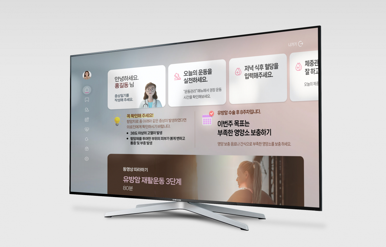 HD현대 계열사인 메디플러스솔루션의 스마트TV용 건강관리 서비스 [HD현대 제공]