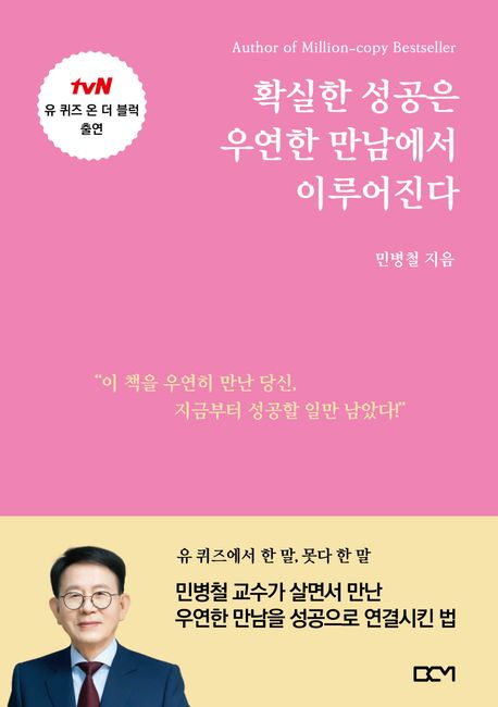 Min Byoung-chul's autobiography, "Solid Success Comes from a Chance Encounter" (Courtesy of Min)