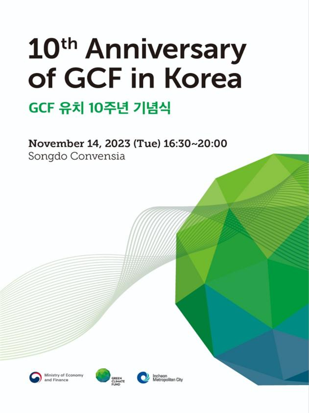 GCF 인천 출범 10주년 기념식