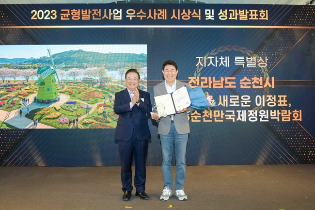 지방시대위원회 우동기 위원장이 13일 노관규 순천시장에게 특별상을 시상하고 있다. [순천시 제공]