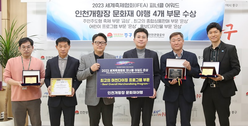 ‘2023 인천 개항장 문화재 야행’이 ‘제17회 피너클 어워드(Pinnacle Awards)’에서 주민주도형 축제 부문 금상 등 총 4개 부문에서 수상했다.