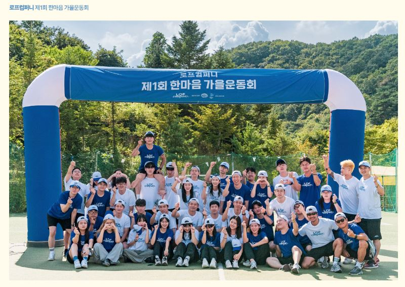 로프컴퍼니가 올해 진행한 제1회 한마음 가을운동회 모습. [로프컴퍼니 제공]