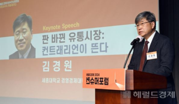 김경원 세종대학교 경영경제대학장이 14일 서울 중구 은행회관에서 열린 헤럴드경제 2024 컨슈머포럼에서 '판 바뀐 유통시장: 컨트래리언이 뜬다'를 주제로 기조연설을 하고 있다. 그는 “로봇 채용과 자동화는 고객에게 안 보이는 곳에서, 보이는 곳에서는 ‘휴먼 터치’를 우선하는 시대가 올 것”이라고 말했다. 이상섭 기자