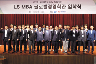 올해 9월 진행된 LS MBA 입학식에서 명노현(앞줄 오른쪽 다섯번째) ㈜LS 부회장 등과 1기 학생들이 기념 촬영을 하고 있다. [LS 제공]