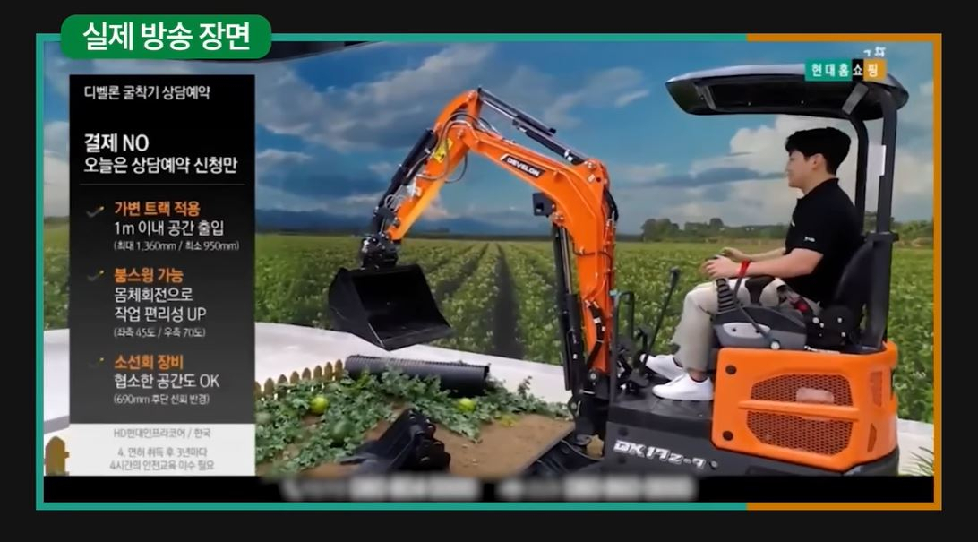 HD현대인프라코어가 TV홈쇼핑 방송에서 굴착기를 판매하고 있는 장면 [HD현대사이트솔루션 유튜브 캡처]