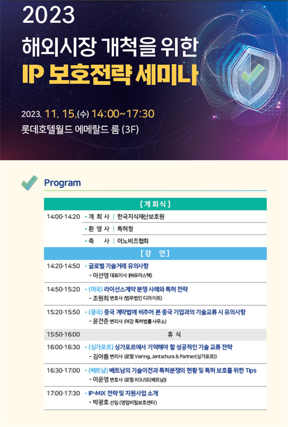 IP 보호전략 세미나 안내 포스터