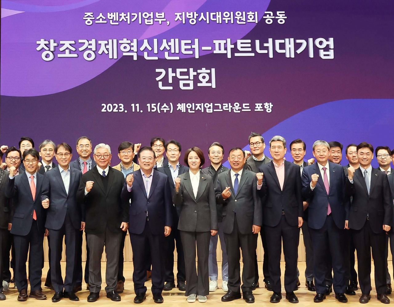 김성섭(앞줄 왼쪽부터) 대통령비서실 중소벤처비서관, 김성근 포스텍 총장, 하상용 전국창조경제혁신센터협의회장, 우동기 지방시대위원장, 이영 중소벤처기업부 장관, 이정현 지방시대위원회 부위원장, 이강덕 포항시장, 포스코홀딩스 양원준 커뮤니케이션팀장(부사장), 포스코홀딩스 박성진 산학연협력담당(전무)이 기념 촬영을 하는 모습. [포스코홀딩ㅅ 제공]