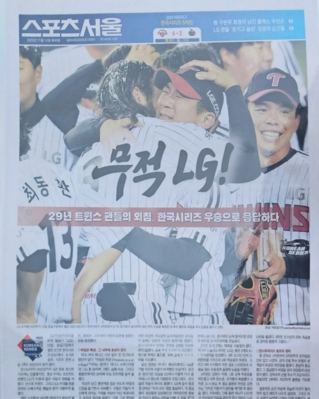 당근마켓에 올라온 14일자 스포츠신문 매물 이미지[당근마켓 캡처]