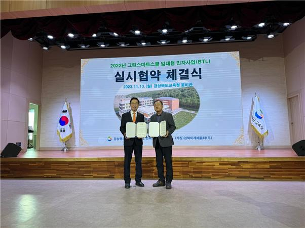 임종식 경북교육감(왼쪽)과 ㈜화성개발 도훈찬 대표이사가 지난 13일 '2022년 그린스마트스쿨 임대형 민자사업(BTL)'에 대한 실시협약을 체결하고 있다.[HXD화성개발 제공]