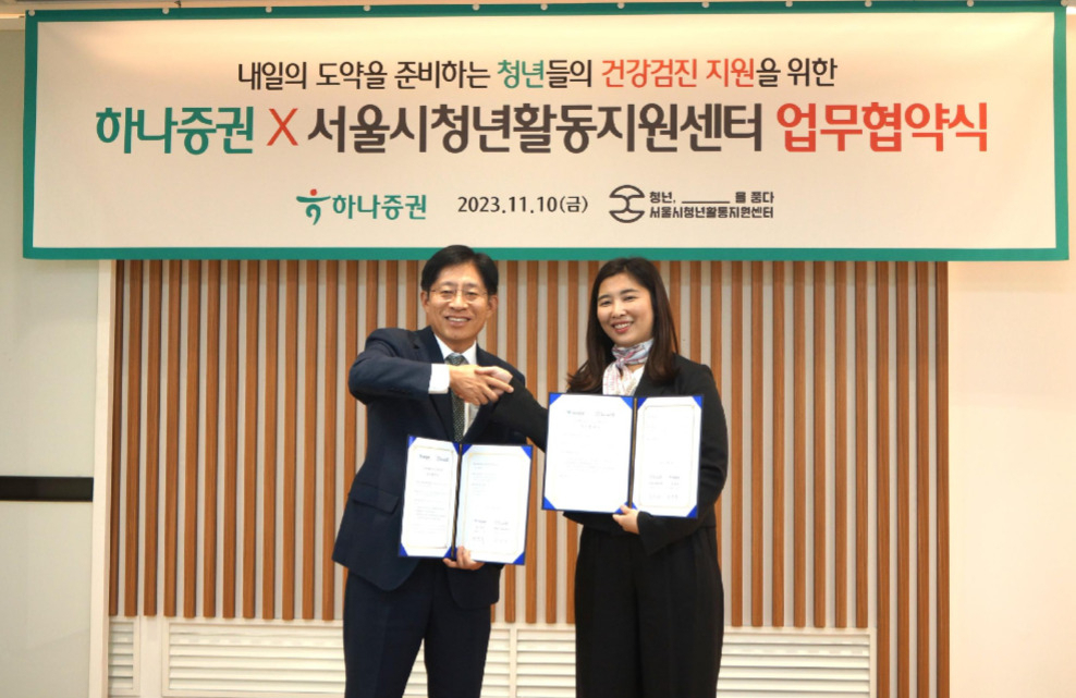 서울시 청년활동지원을 위해 업무협약을 맺은 강성묵 하나증권 대표이사(왼쪽)과 신소미 서울시 청년활동지원센터 센터장. [서울시 제공]