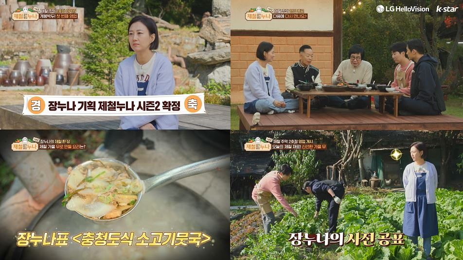 LG헬로비전 지역채널 오리지널 예능 '제철 요리해주는 옆집 누나 시즌2' 스틸컷. [LG헬로비전 제공]