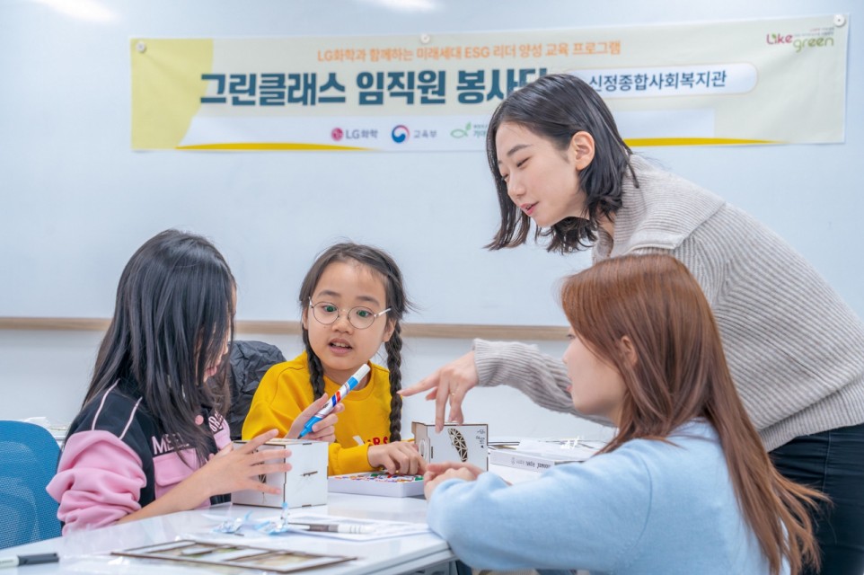 LG화학 ‘그린클래스 임직원 봉사단’, 초등생 대상 교육 재능기부