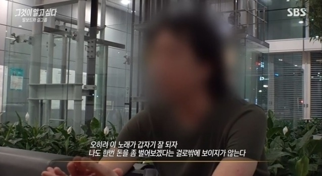 SBS 시사 프로그램 '그것이 알고싶다' 캡처.