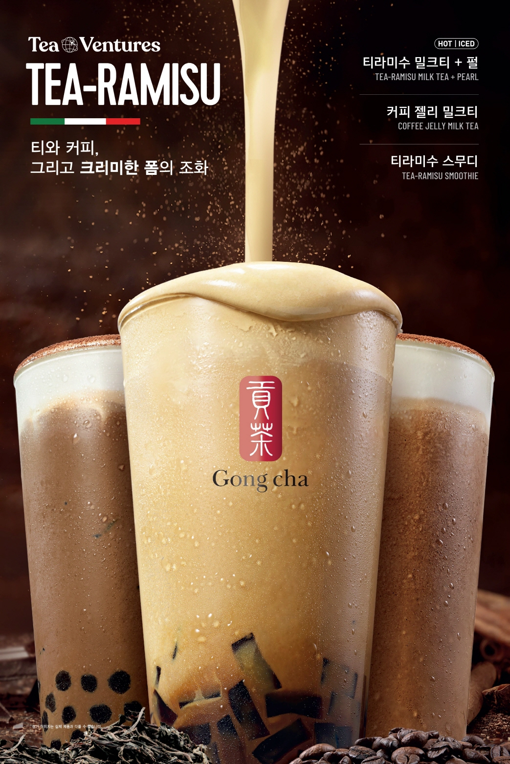 공차코리아의 신메뉴 [공차코리아 제공]