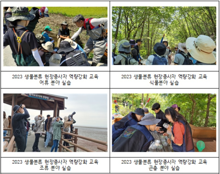 환경부 소속 국립생물자원관은 17일 서울 중구 소재 서울역 메트로타워 회의실에서 ‘2023년 생물분류 현장종사자 역량강화 교육’ 수료식을 개최한다. 사진은 교육 실습 모습[국립생물자원관 제공]