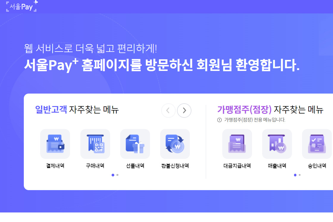 서울시가 만든 핀테크 플랫폼 ‘서울페이플러스’가 ‘앱 어워드 코리아 2023’에서 2년 연속 공공서비스 분야 대상을 받았다고 서울시가 16일 밝혔다.[서울시 제공]