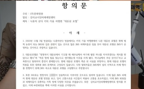 '나혼산' JMS 호텔서 촬영 논란…