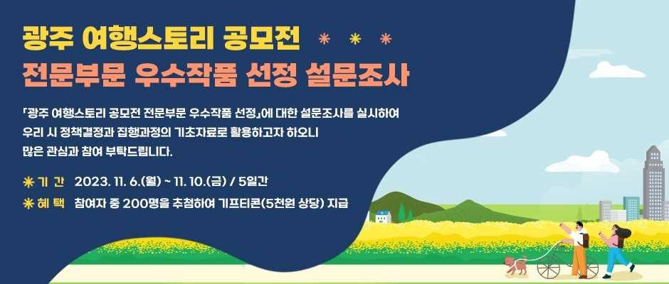 ‘광주여행스토리 공모전’
