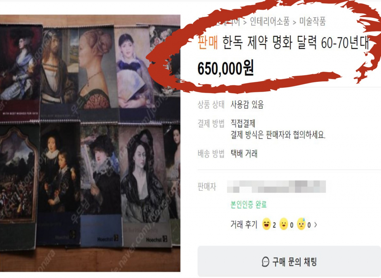 ‘중고나라’ 사이트에서 65만원에 팔린 명화달력 시리즈. [중고나라 캡처]