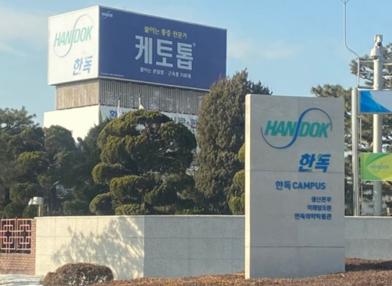충북 음성에 있는 한독 캠퍼스 전경. [블로그 캡처]