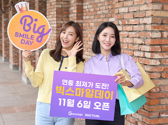 G마켓·옥션이 19일까지 '빅스마일데이'를 진행한다. [G마켓 제공]