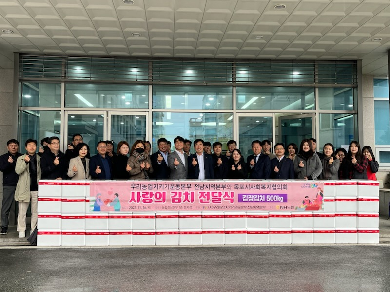 (사)우리농업지키기운동본부 전남지역본부는 16일 취약계층에 겨울철 김장김치 나눔행사를 실시했다고 밝혔다㈜