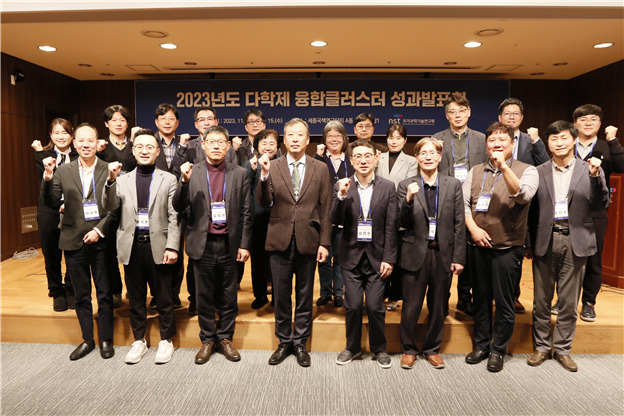 우수 다학제 융합클러스터 성과발표회 참석자들이 기념촬영을 하고 있다.[NST 제공]