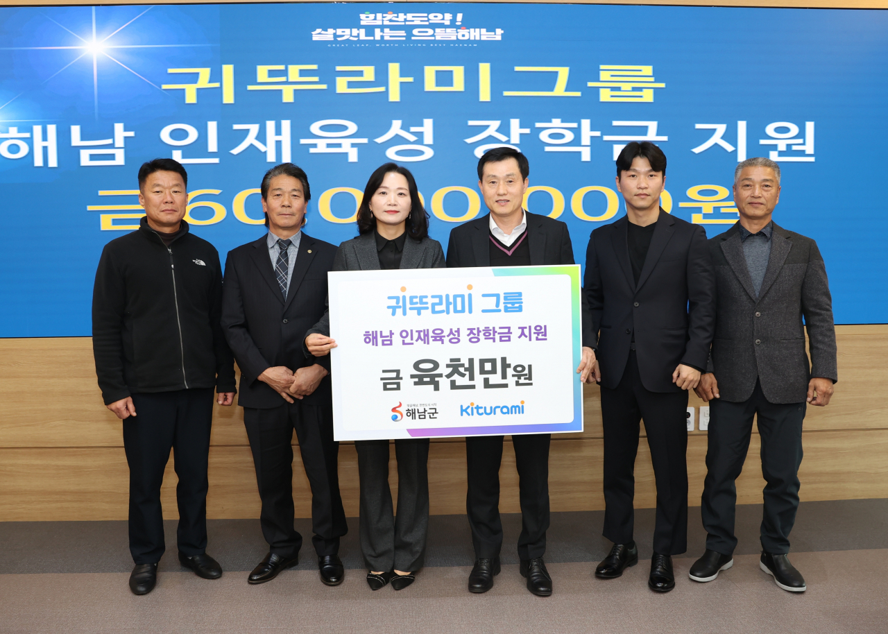 귀뚜라미그룹은 16일 해남군과 장학금 협약식을 체결했다고 밝혔다
