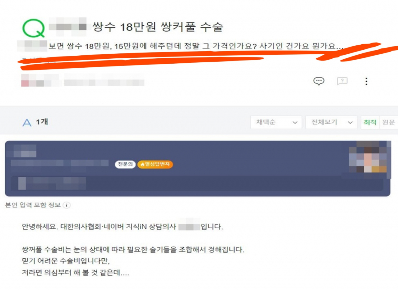 [네이버 지식인 캡처]