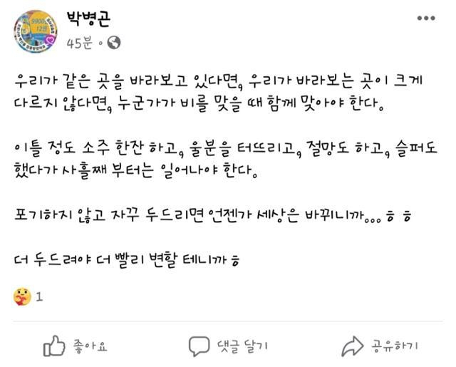 박병곤 서울중앙지법 판사가 지난해 3월 15일 페이스북에 올린 글. 더불어민주당 이재명 대표가 지난해 3월 대선에서 낙선하자 6일이 뒤 올렸다. [박병곤 판사 페이스북]