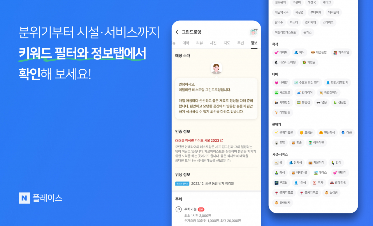 네이버 로컬 검색 [네이버 제공]