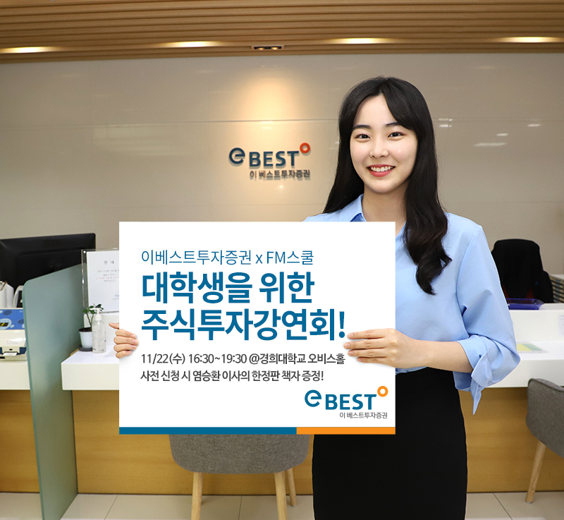 [이베스트투자증권 제공]