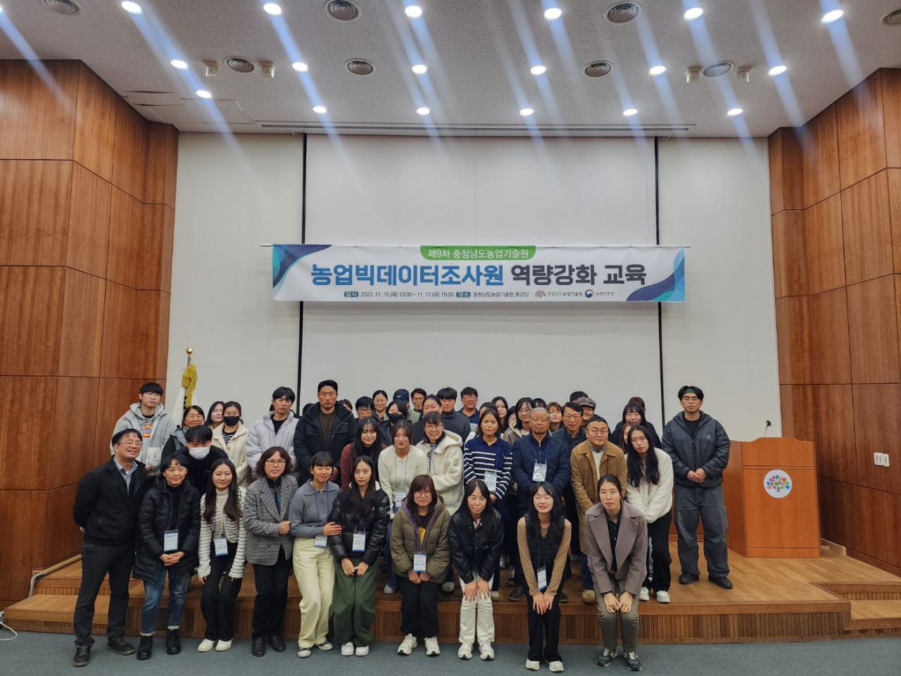 충남도가 ‘농업 빅데이터 수집 사업’에 박차를 가하고 있다(농업 빅데이터 조사원들의 역량 강화교육 기념촬영).