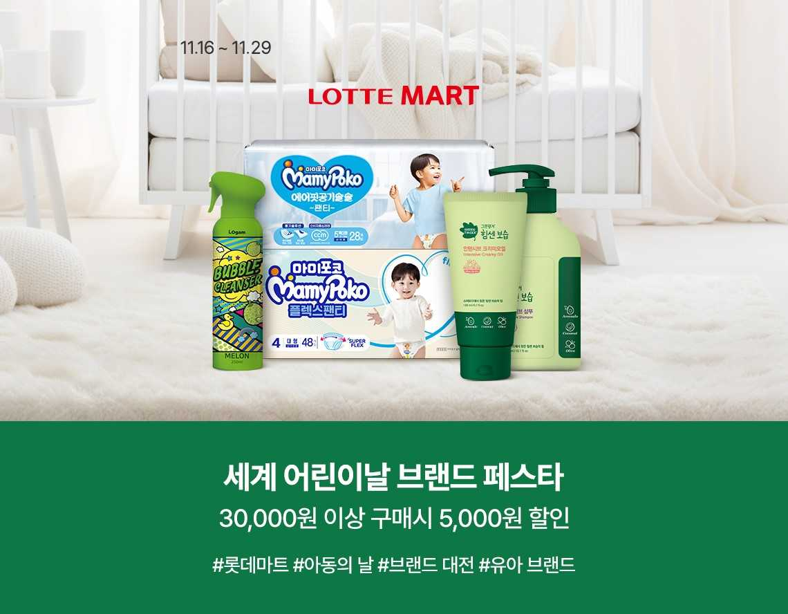 [롯데마트 제공]