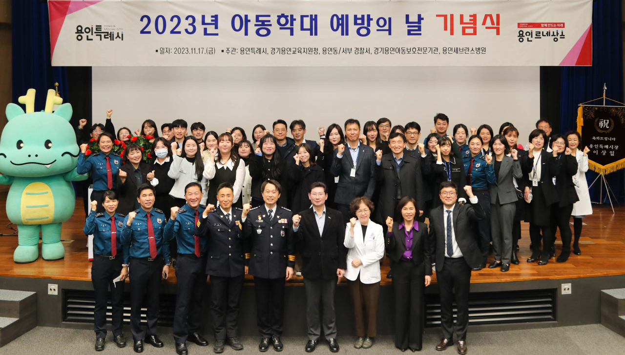 이상일 용인특례시장이 17일 제17회 아동학대 예방의 날 기념식에서 참가자들과 기념촬영을 하고 있다.[용인시 제공]