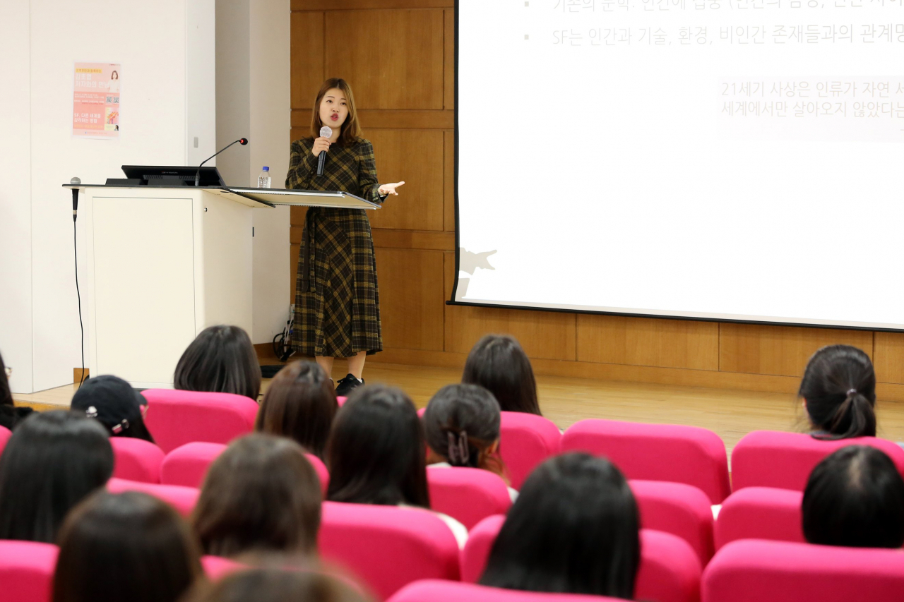 성신여대(총장 이성근)는 지난 16일 돈암 수정캠퍼스에서 김초엽 작가를 초청해 저자와의 만남 행사를 개최했다고 17일 밝혔다.[성신여대 제공]