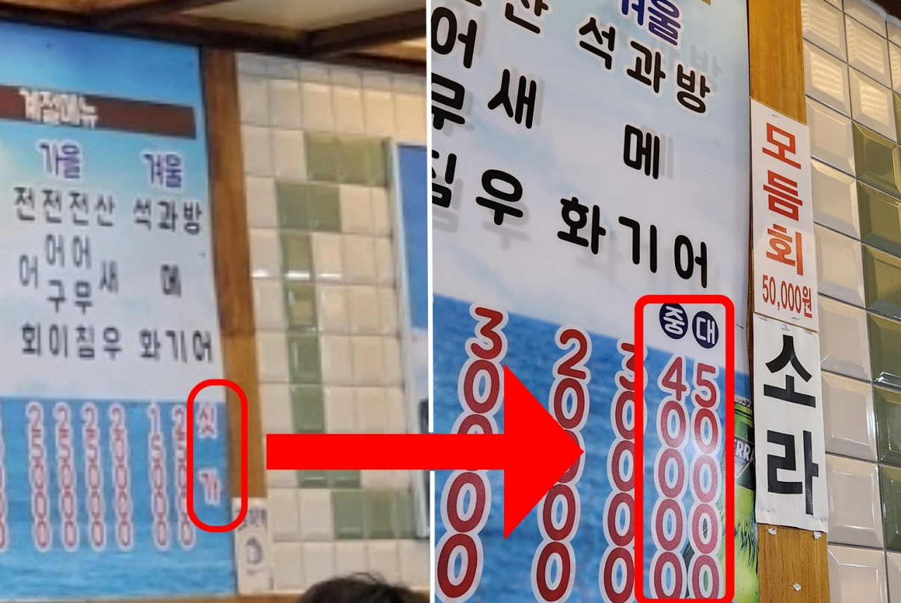 “부르는 게 값, 비싼 회였는데